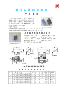 集成电路测试插座产品说明