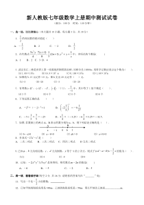 (新人教版)初一数学上册期中考试试卷及答案