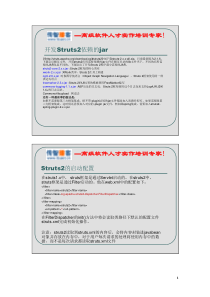 struts2传智播客课件