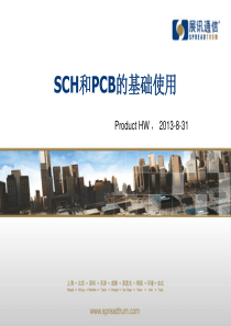 SCH和PCB的基础使用