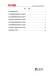 集团总部产品标准部岗位说明书汇编