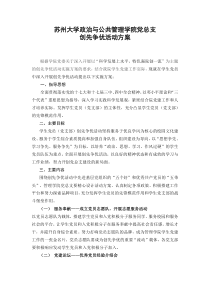 管理学院党总支创先争优活动方案