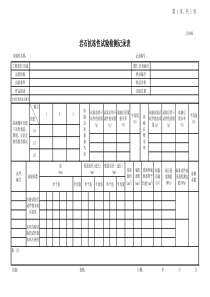 岩石抗冻性试验检测记录表