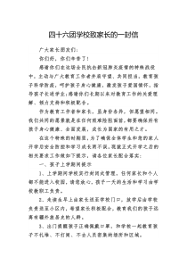 疫情期间致家长的一封信