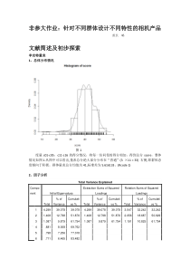 非参课堂实验--不同群体设计不同特性的相机产品