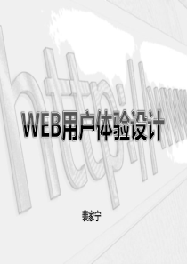 web用户体验设计