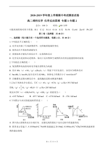 2018-2019学年度上学期期中考试高二化学反应原理模拟试卷