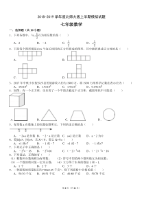 2018-2019学年度北师大版数学七年级上半期试题