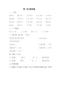 一年级下册数学第一单元练习题讲解学习