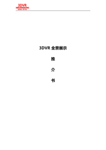 3DVR全景推介