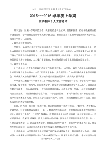 美术教师工作总结美术教学PPT课件