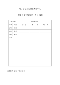 单片机电子抢答器报告