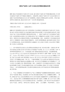 面向产品的CAPP方法论及其智能化概念体系(DOC5)(1)