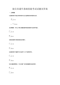 淘宝直通车基础技能考试试题及答案