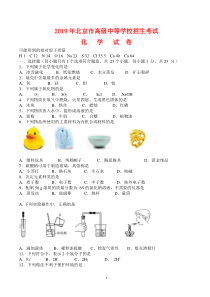 2019北京中考化学试题及答案