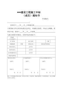 中标通知书模板精品资料