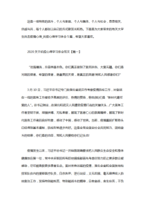 大学生抗击疫情心得-抗疫心得学习体会5篇.pdf