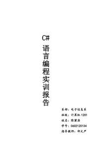 C#控制台学生成绩管理系统实训报告(含源代码)