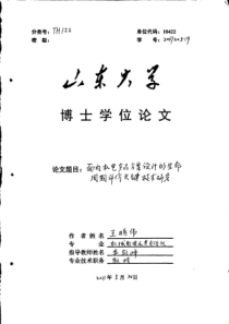 面向机电产品方案设计的生命周期评价关键技术研究