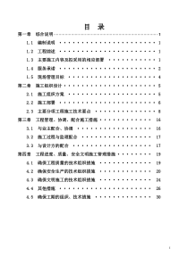 杭州某旧楼改造施工方案