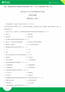 全国2014年10月自学考试00292市政学试题答案