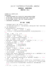 全国2015年7月自考《国家税收》试题及答案00061