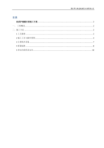 泥浆护壁灌注桩施工方案