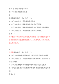 主推进动力装置新题库讲