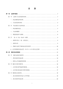 热处理基础知识-金相力学