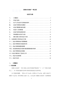 污水处理AAO工艺调试方案