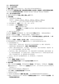 华师大科学7年级上册知识点(全)