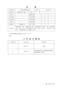 USP天平最小称量值记录