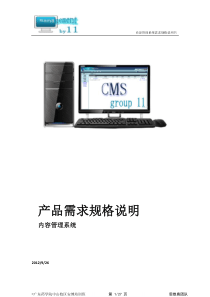 CMS系统需求规格说明书