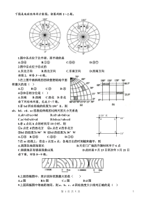 《地球与地图》专题练习