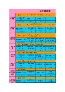 钻井液计算公式