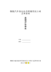 房建工程竣工验收监理评估报告