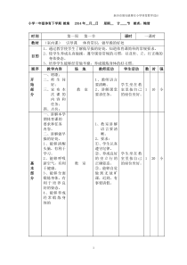 小学一年级体育下册备课教案