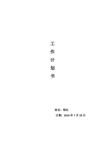 大专班主任工作计划2016