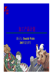 食品加工产品计划PDF33(1)