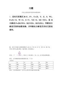 练习-无损连接性和保持函数依赖