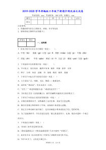 2019-2020学年部编版六年级下册期中测试语文试卷--附答案