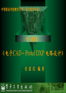 U盘电路的PCB板设计（PPT95页)