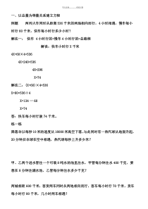 四年级方程例题分类整理+习题