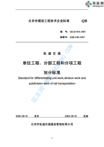 地铁分部工程和分项工程的划分_pdf