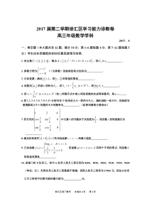 2017届上海市普陀区高三二模数学卷(含答案)