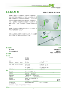 风速变送器ee65产品说明书