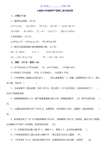 人教版六年级数学下册第二单元测试卷