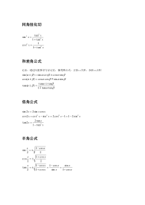 常用三角公式大全及其记法