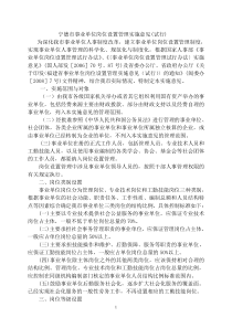 宁德市事业单位岗位设置管理实施意见(试行)