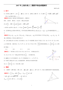 2017上海高三数学二模难题教师版